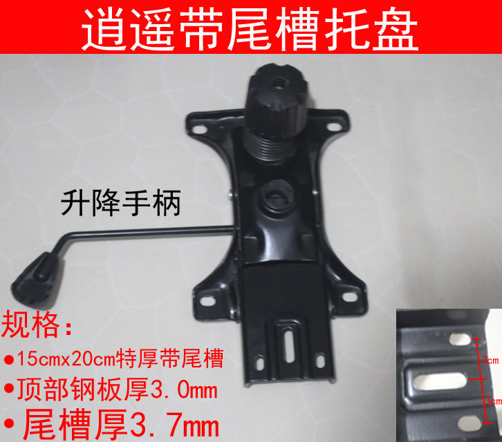加厚办公转椅尾槽托盘底座
