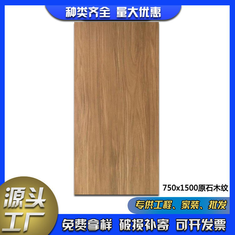 佛山750x1500通体北欧仿木纹瓷砖