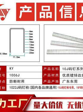 KY开码钉源10J气动钉J1006U型脚门ECR码钉沙发木板镀锌铁定1006J