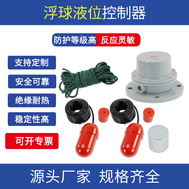 UQK浮球液位控制器自动开关