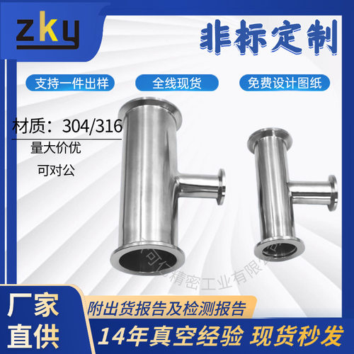 304不锈钢KF快装三通接头