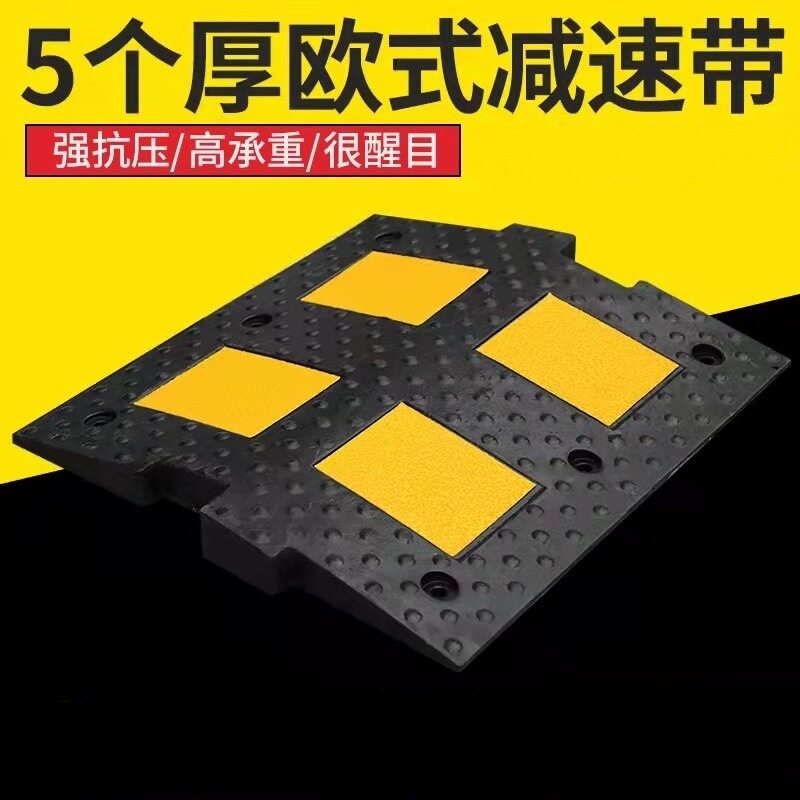 橡胶欧式道路减速带汽车斜坡