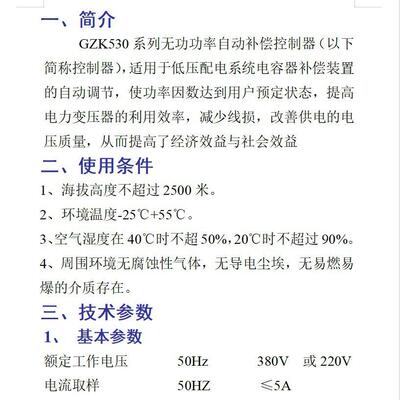 深圳奥电特*器GZK530系M列智能无功功率补偿控制器1深圳奥特38138