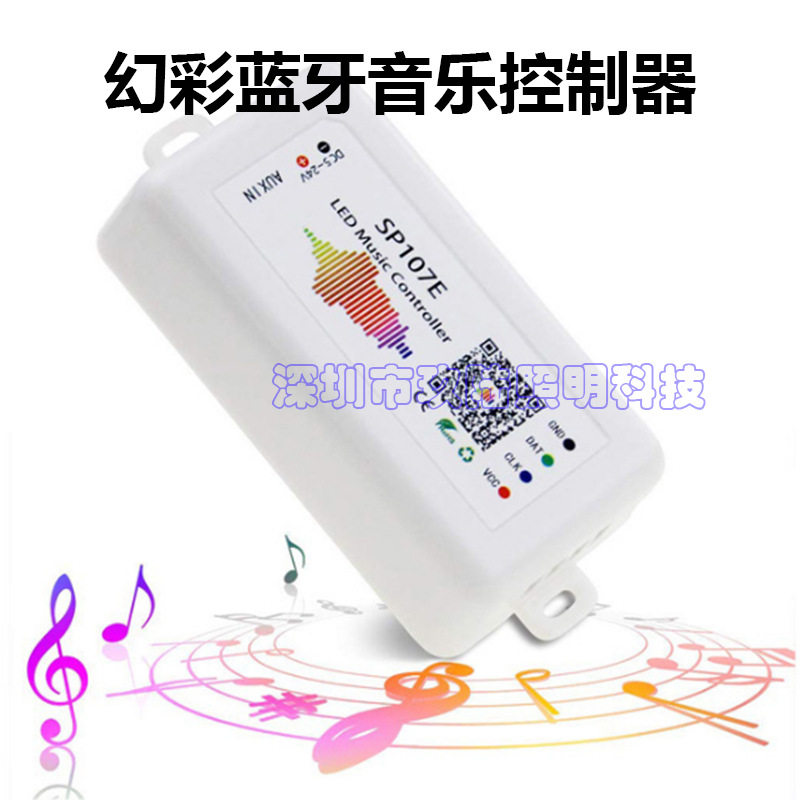 LED拾音幻彩断点续传灯带