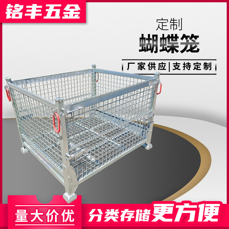 蝴蝶笼中转框工厂直供仓储物流金属周转箱Q235仓储笼多规格定 制