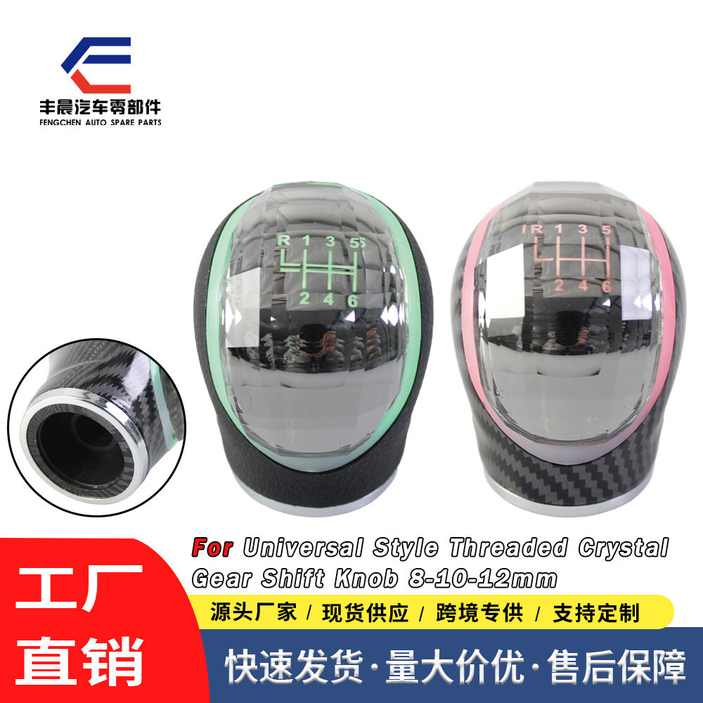 跨境通用款手动档8mm10mm12mm水晶档把LED排挡头改装换挡手球配件
