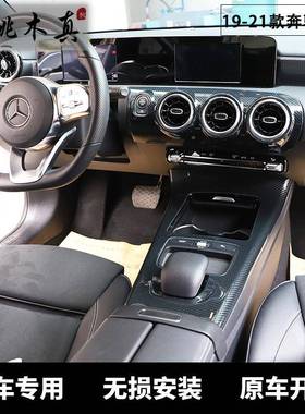 19-21款A用级AKBW180LA2200L专A20L改装碳纤维装饰新A级内饰保护