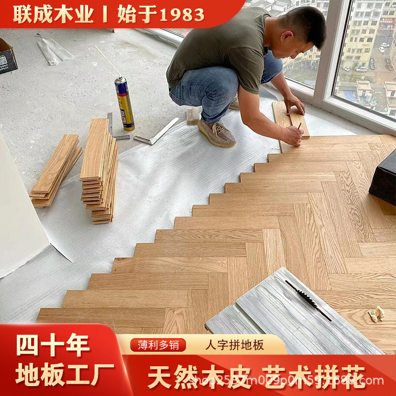 橡木实木多层锁扣鱼骨拼人字拼地