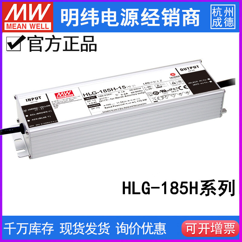 台湾明纬防水LED电源185W调光