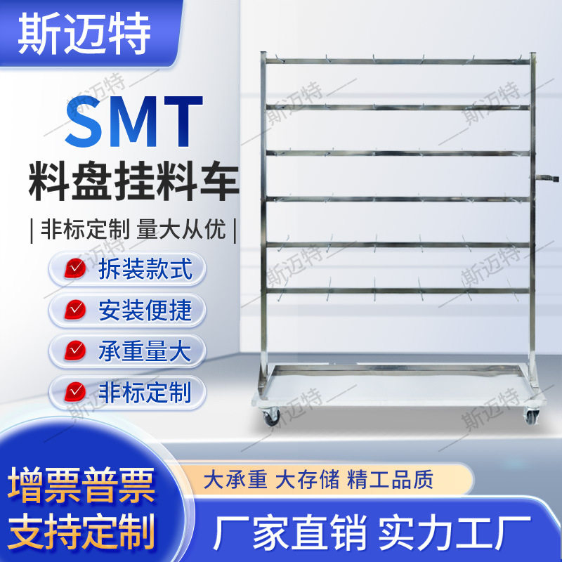 不锈钢SMT防静电挂料车