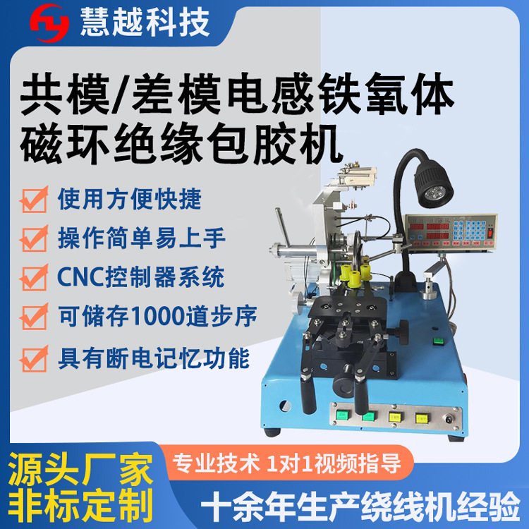 粗线共模差模磁环CNC绕线机