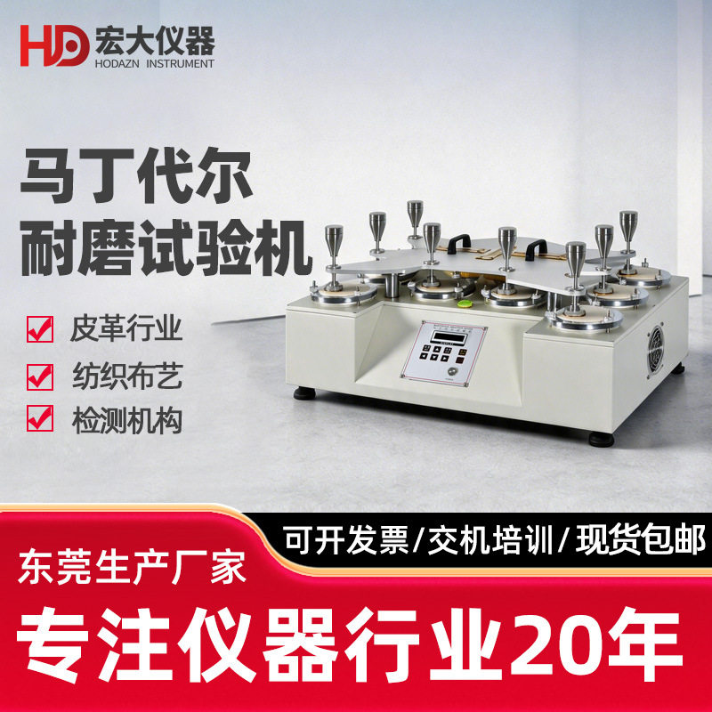 马丁代尔摩擦耐磨仪织物起球