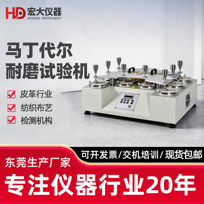 马丁代尔摩擦耐磨仪织物起球