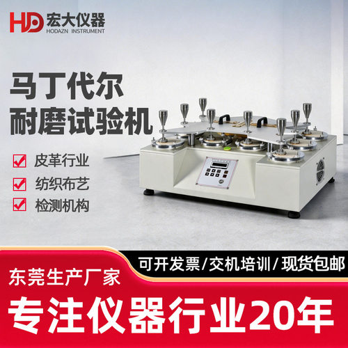 马丁代尔摩擦耐磨仪织物起球