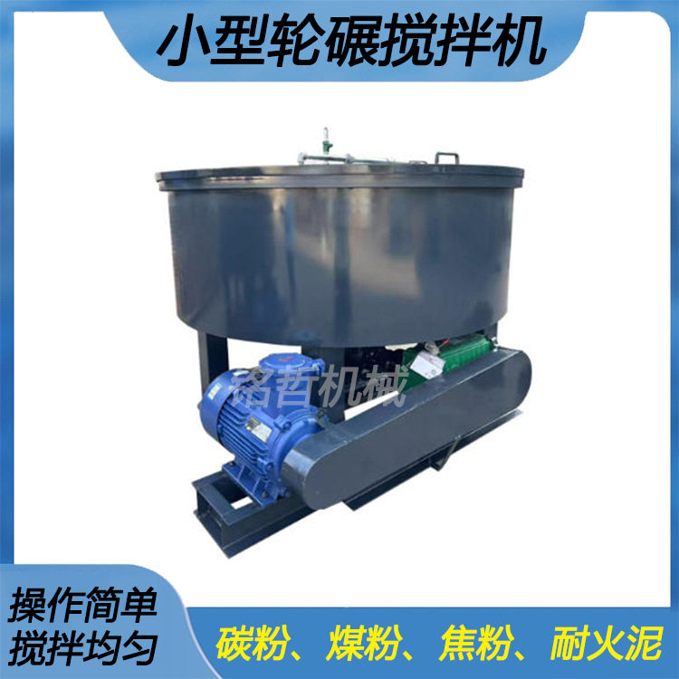 价格优惠轮碾搅拌机耐火泥水泥