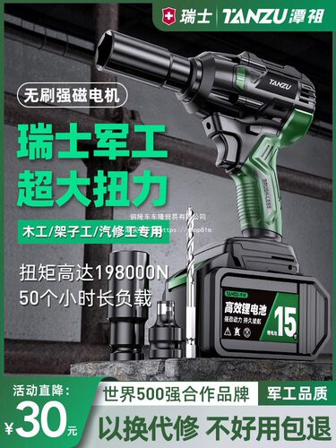 潭祖无刷锂电大扭力冲击扳手套装