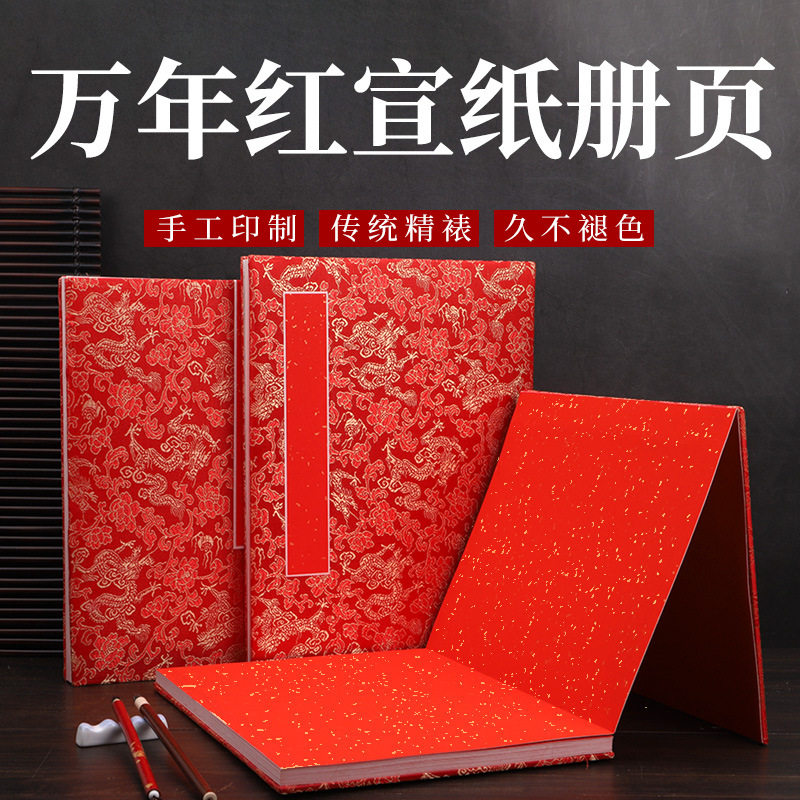 全红宣纸婚礼签到本结婚嘉宾签名册签到簿签名本签到册礼金薄礼簿