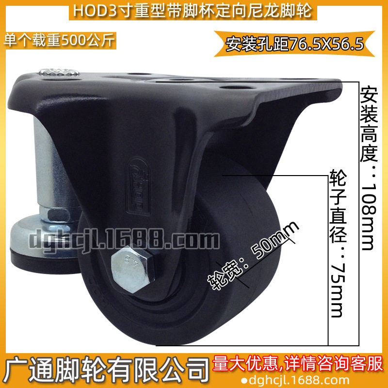 厚德3寸重型尼龙定向调节脚轮