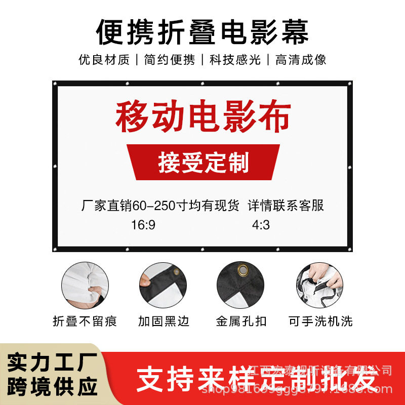 100寸169便携折叠户外软幕布