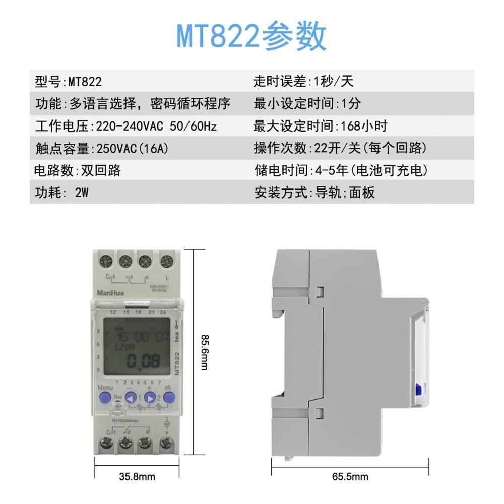 MT822夏季定时开关16A220V2次2开/关41多语言循编环程