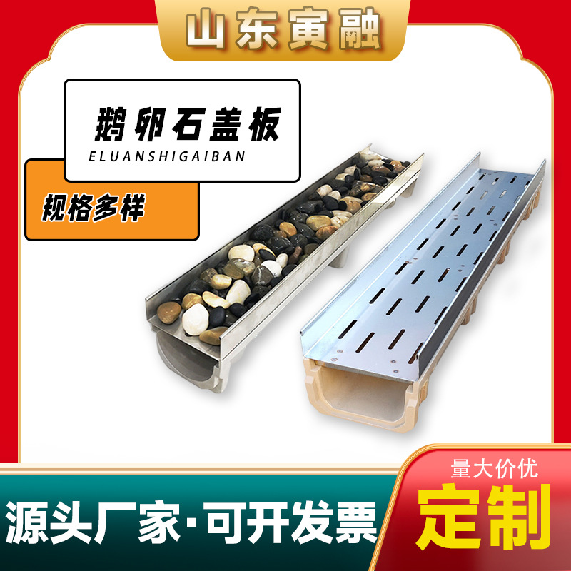 鹅卵石盖板 304花园庭院不锈钢线性树脂排水沟U型槽 下水道盖板