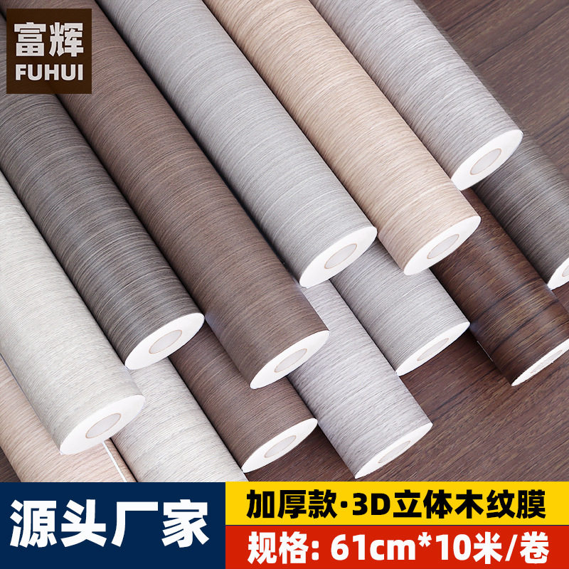 波音软片防水自粘木纹翻新贴纸