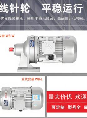 W针B12-WD-3XWD4-23-5-370微型摆线轮减速机W铝0合金卧式减速器齿