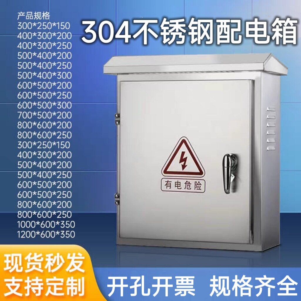 304不锈钢户外防水配电箱成套