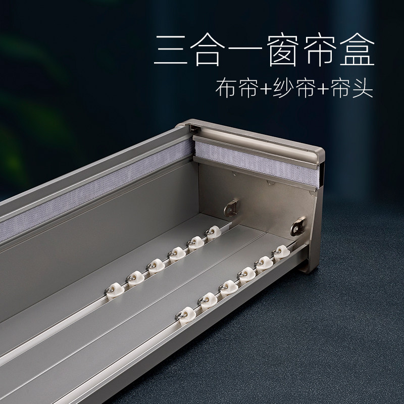 启沃三合一铝合金窗帘盒轨道