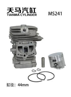 工厂现货STIL款配MAINHS241汽油锯气缸件MS251组五金件
