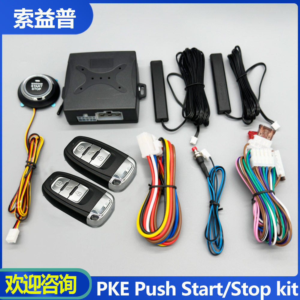 汽车遥控远程启动预热制冷一键启动PKE无钥匙进入报警感应开门锁