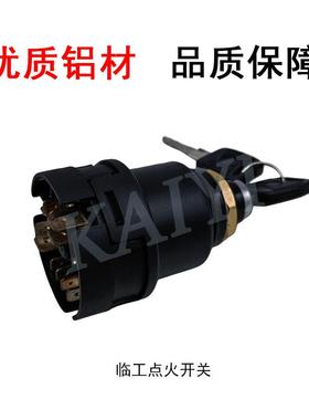 挖机配件临工60/65/85/135/150038/210启动开关点关41开3火000783