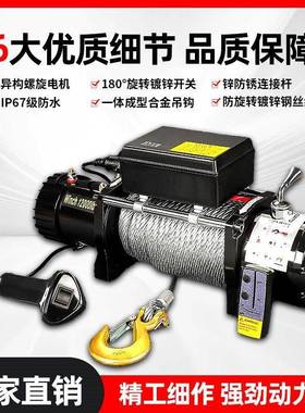 电动绞盘1v载小吊机IBL越野车自救绞扬盘牵引机2车载葫芦卷机起车