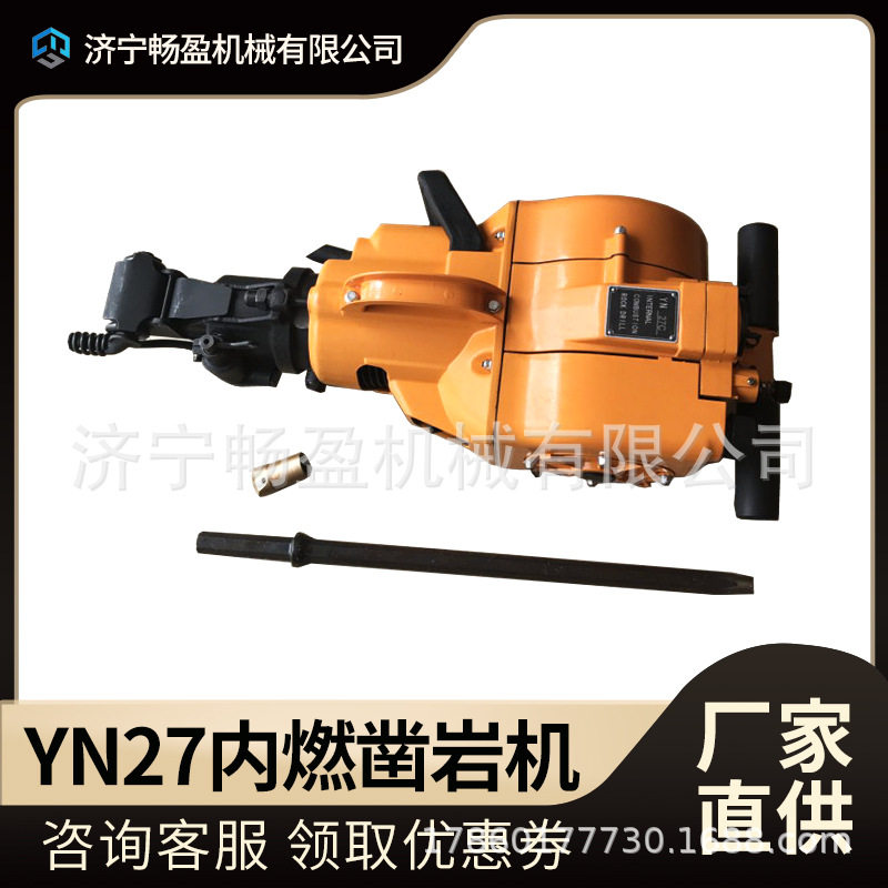 YN27内燃汽油手持凿岩机风钻
