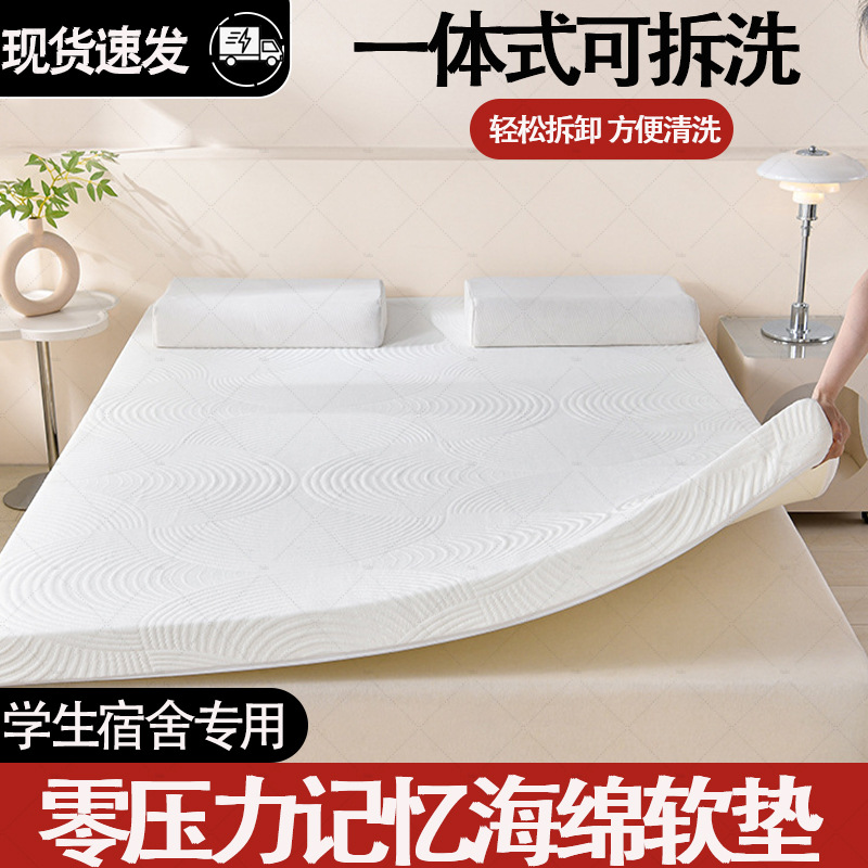 2025新款可拆洗记忆海绵宿舍床垫厂家直销防螨抗菌学生床褥 价