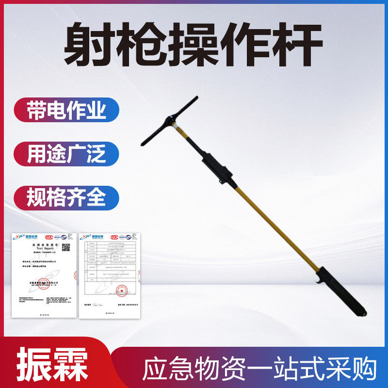 带电作业高压绝缘射枪令克棒