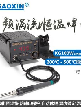 ZHAOXIN高频数显恒温焊台9WXL0W功/610大率烙铁无铅W高频涡流电焊