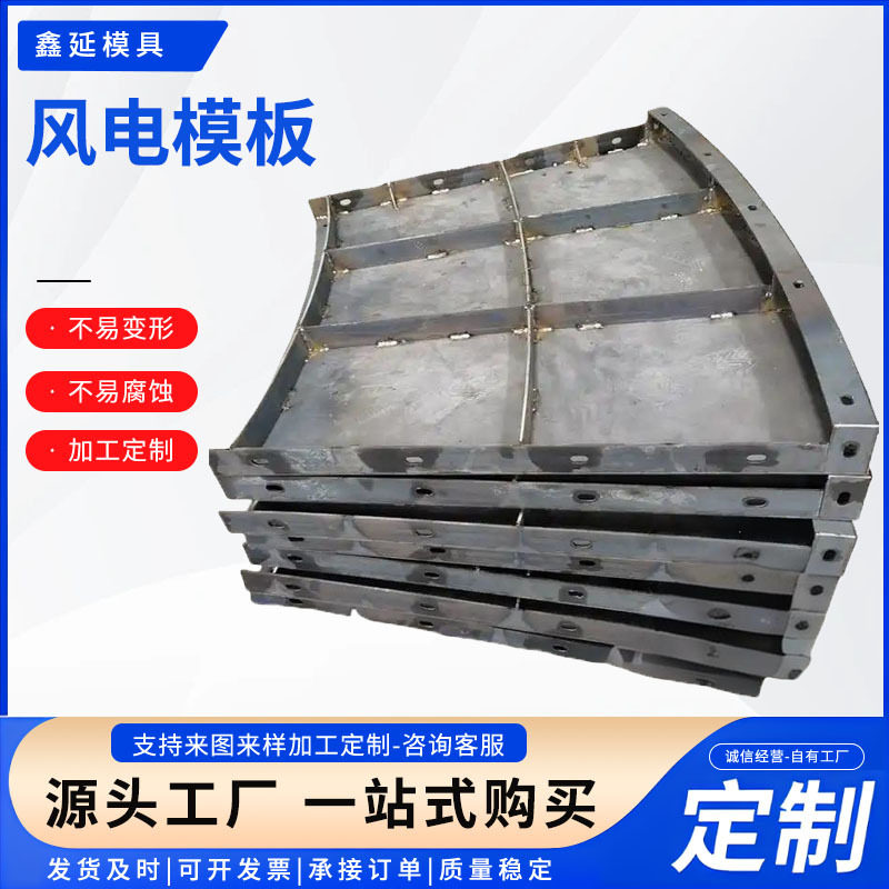 风机基础模板现浇水泥混塔型风电基础模板预制钢混凝土模具批发