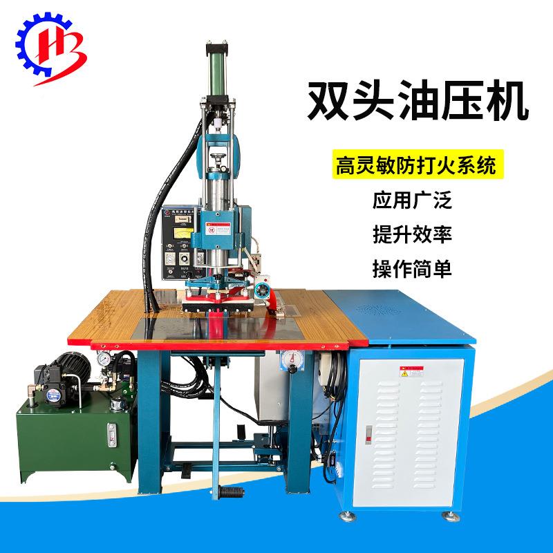PHB-5000WU皮革压花TPU商标油压双头脚频踏式高机高周波塑胶接熔