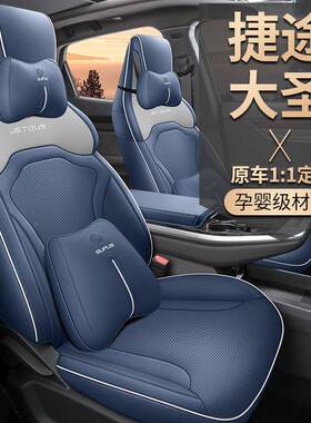 奇瑞套途大圣OLZ捷专车专用座汽车坐垫全围皮包革座椅套四季通用
