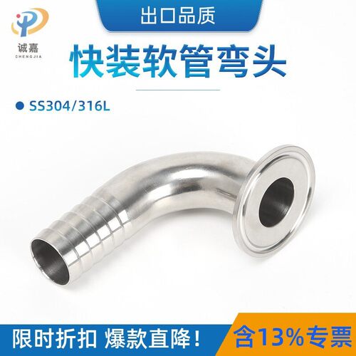 SS304SS316L不锈钢90度快装皮管弯头