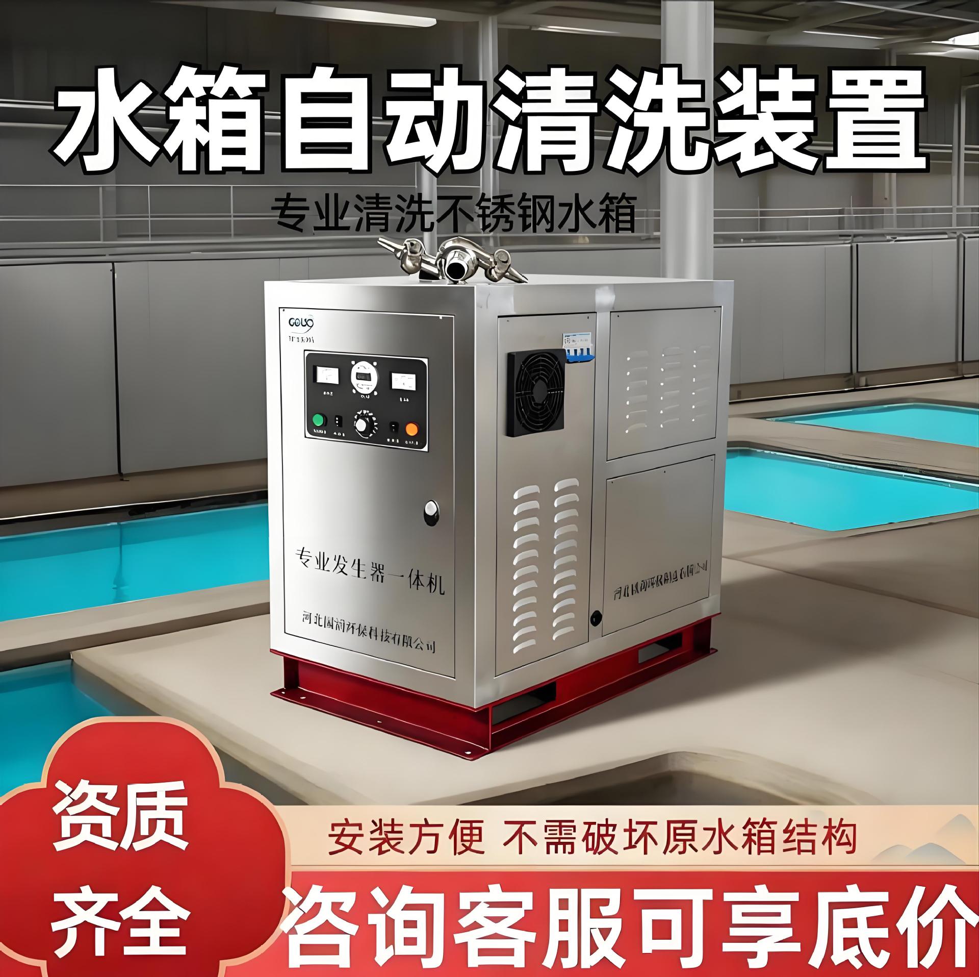 箱泵一体式不锈钢水箱自动清洗装置水箱清洁一体内壁清洗专用设备