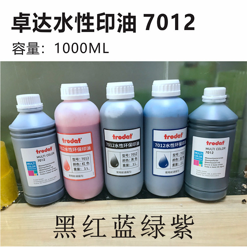 卓达7012回墨印章补充印油