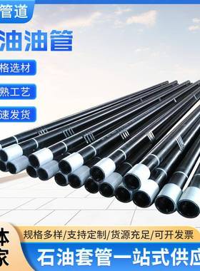 N80/PJ1150/5油管EU或NU接口套R2长度管R3DJR长度可喷标质量好