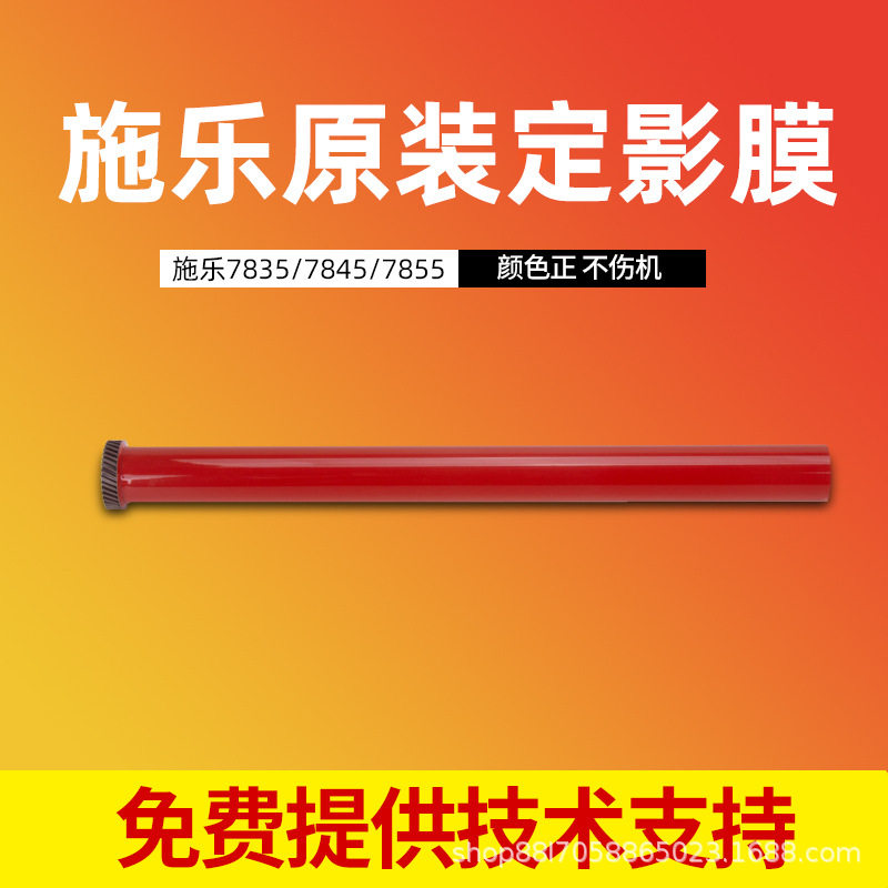 施乐原装定影下膜多型号适用