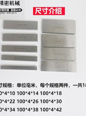 平行垫铁铣床垫块SAX虎钳平行板8件等垫铁平高行块铣床垫铁1010
