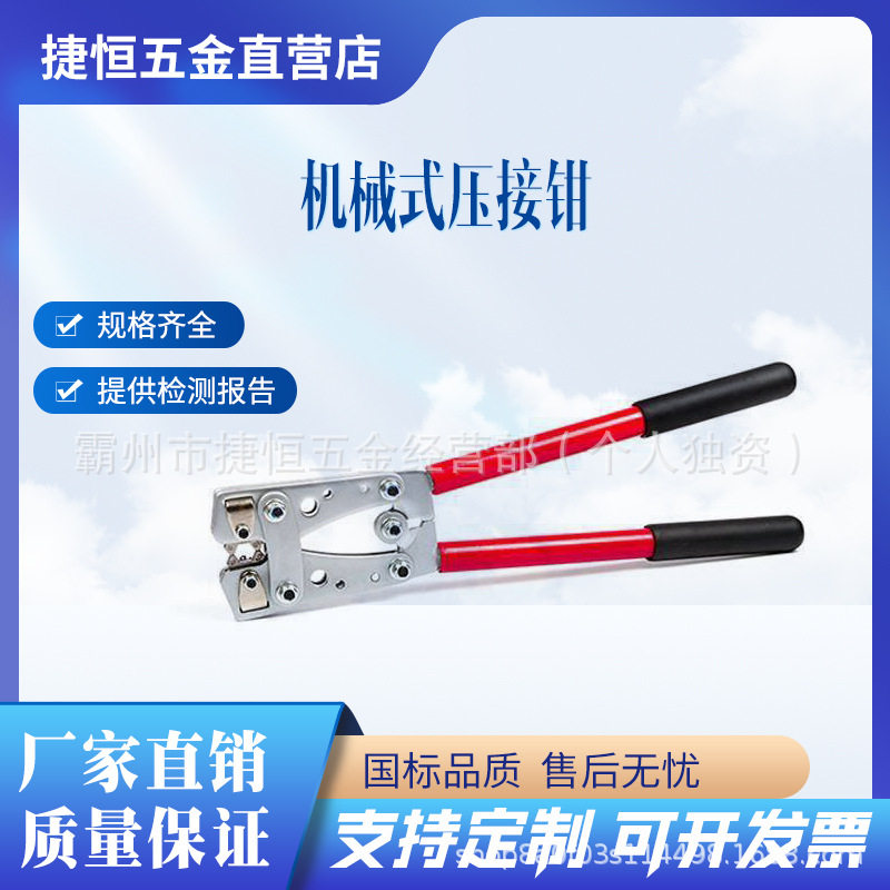 机械式长柄导线压接钳坚固耐用