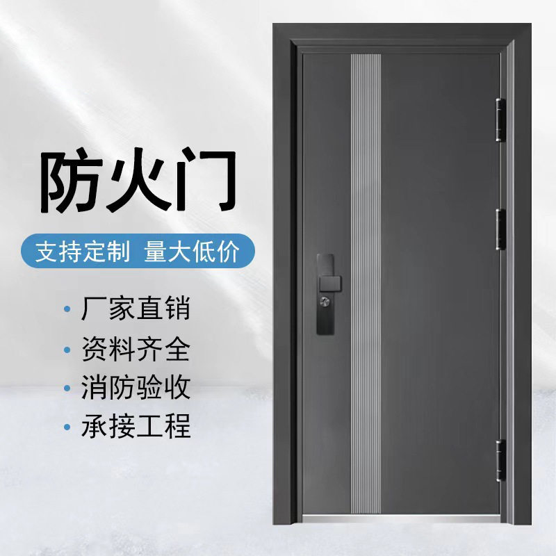 乙级防火防盗钢制入户门