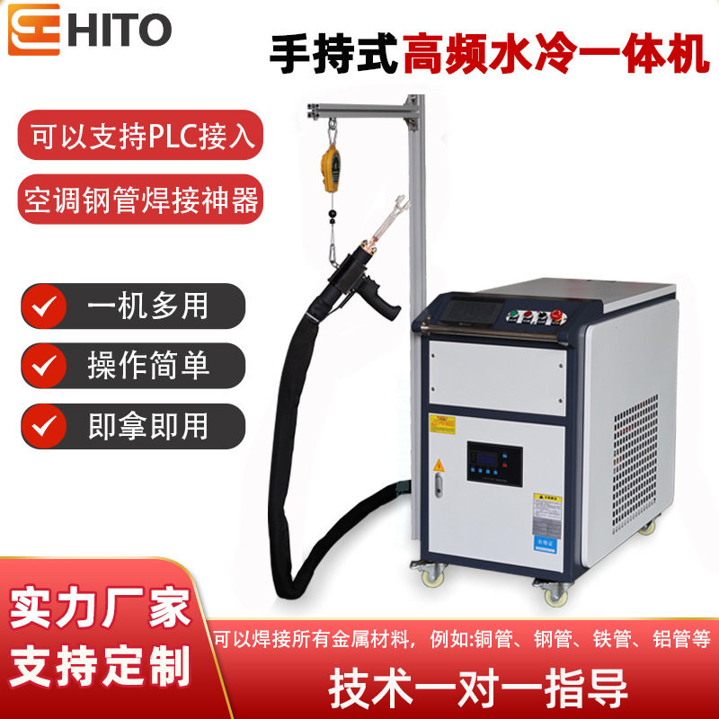 手持便携高频感应焊接熔炼淬火机