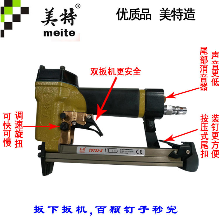 美特气动硬钉枪连发可调速
